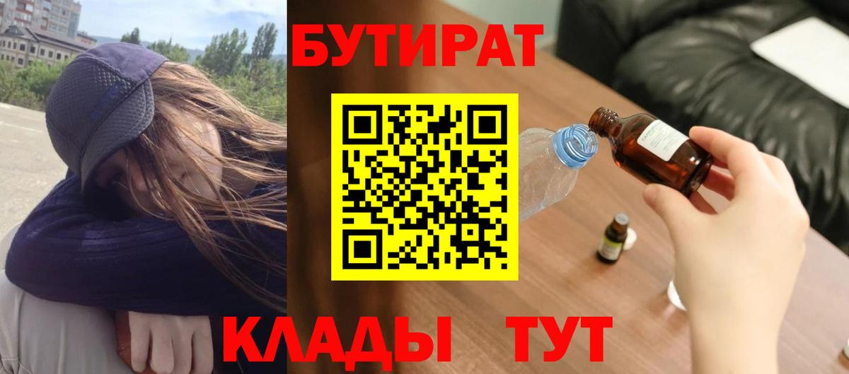 БУТИРАТ GHB Богородицк