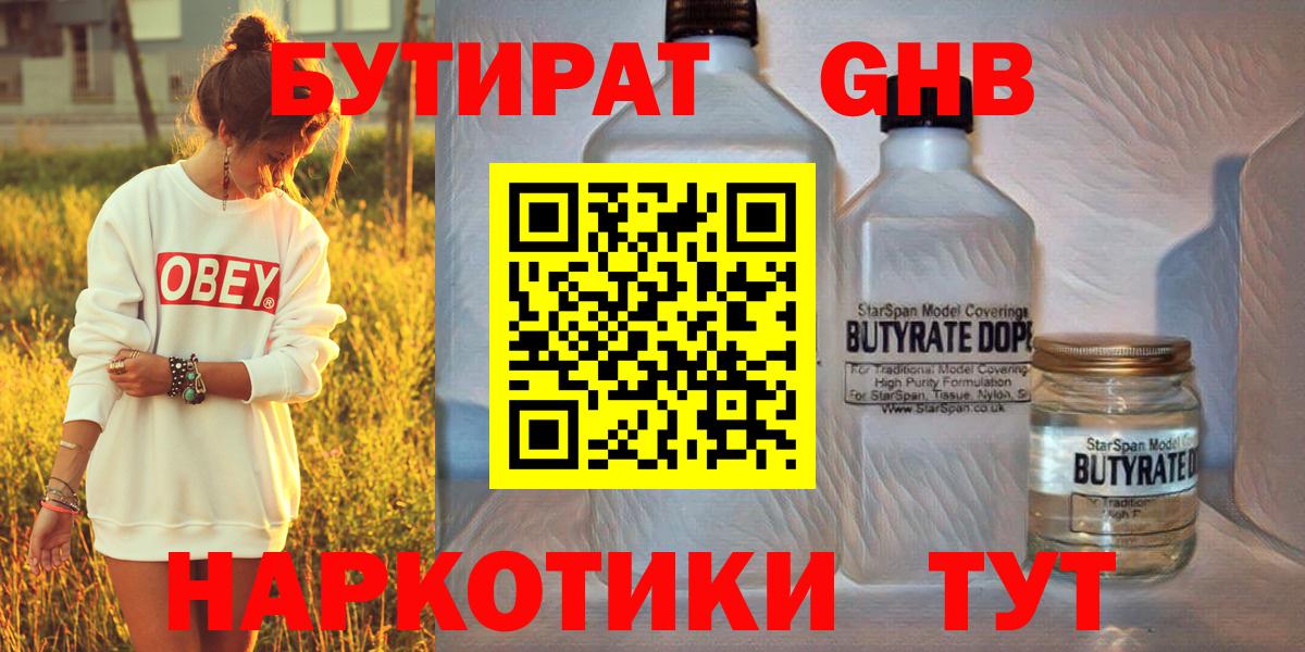 Богородицк  БУТИРАТ Butirat  Вход с VPN 