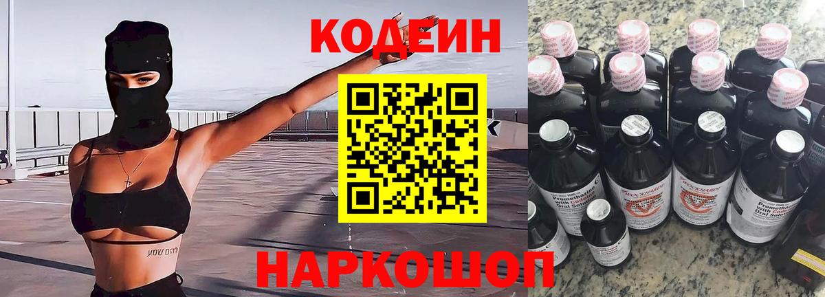 Кодеиновый сироп Lean напиток Lean (лин) Богородицк
