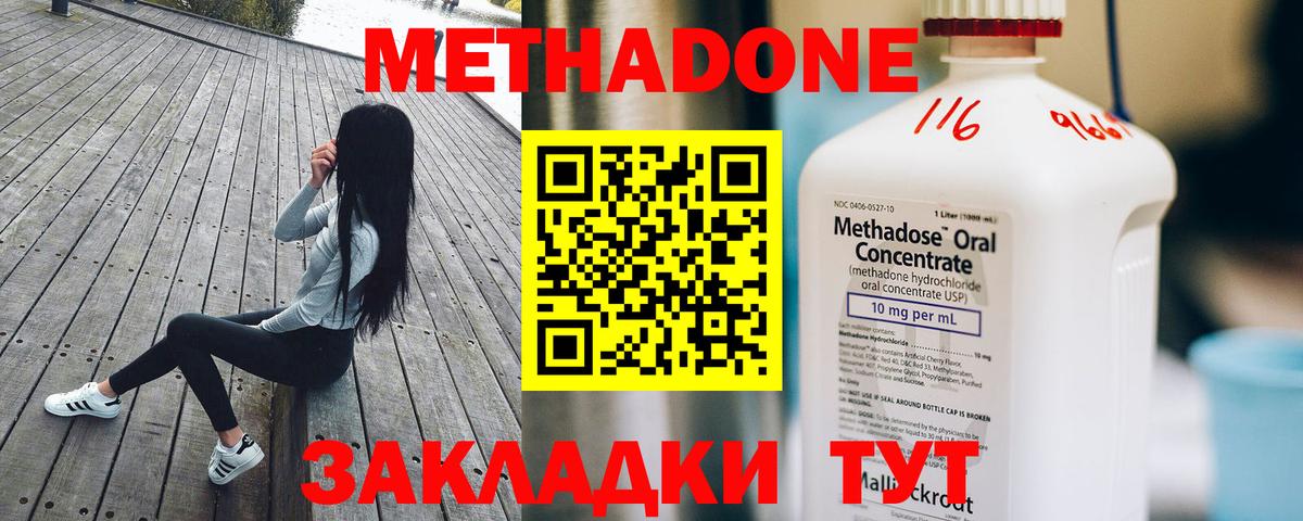Метадон белоснежный  Вход с VPN  Богородицк  МЕТАДОН methadone 