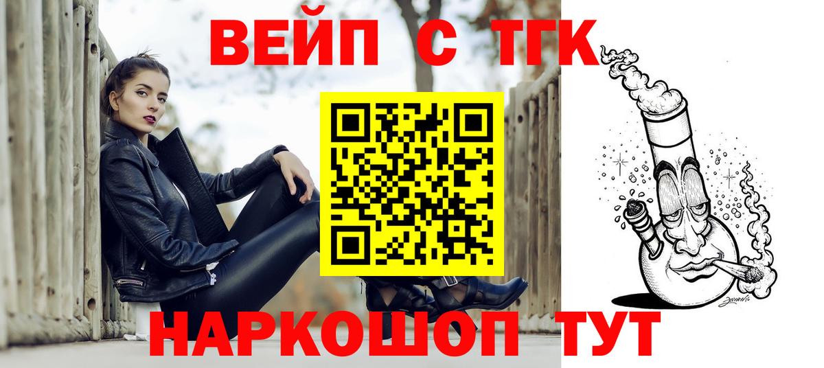 Дистиллят ТГК вейп с тгк  Вход с VPN  Богородицк 